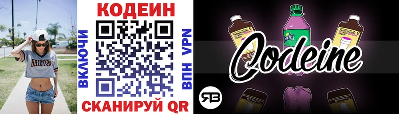 Кодеин напиток Lean (лин)  Верхний Тагил 